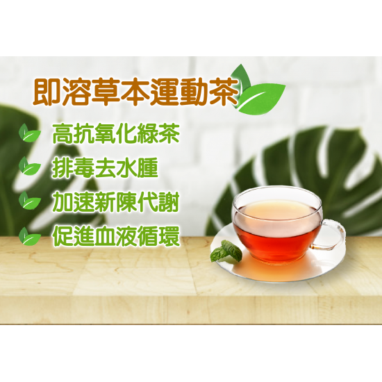 Herbal Tea Concentrate 即溶草本飲品 102g